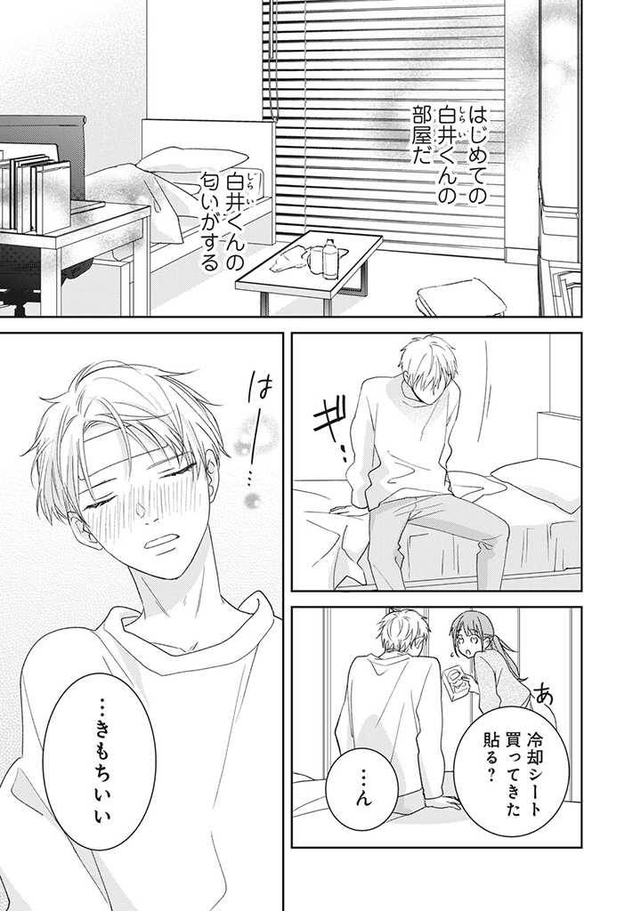 ページ 7 — 第4.2話