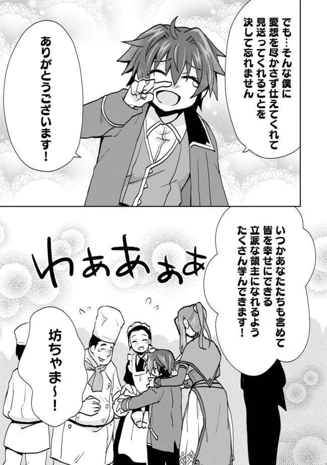 ページ 5 — 第7話