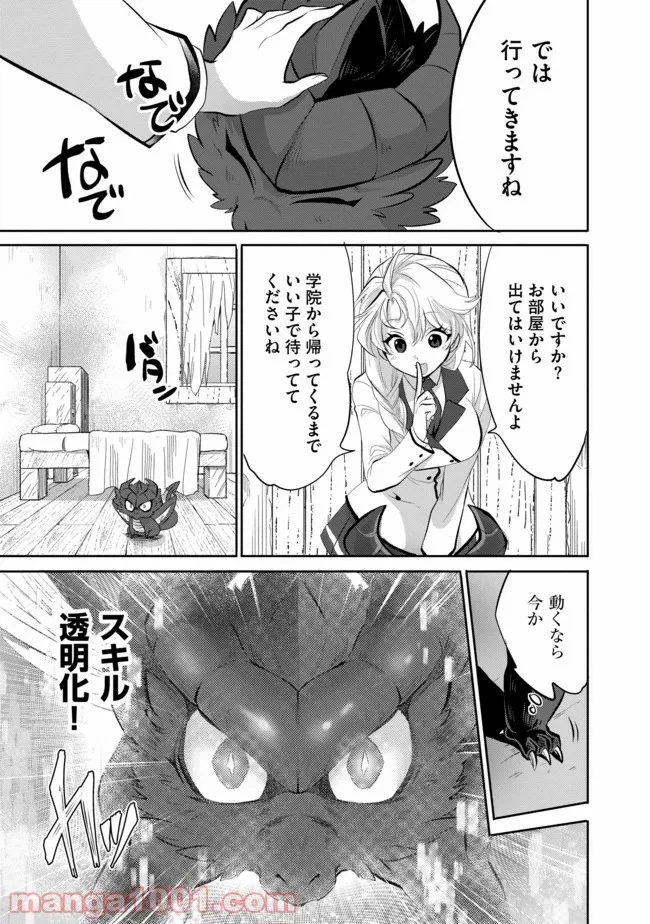 ページ 13 — 第3話