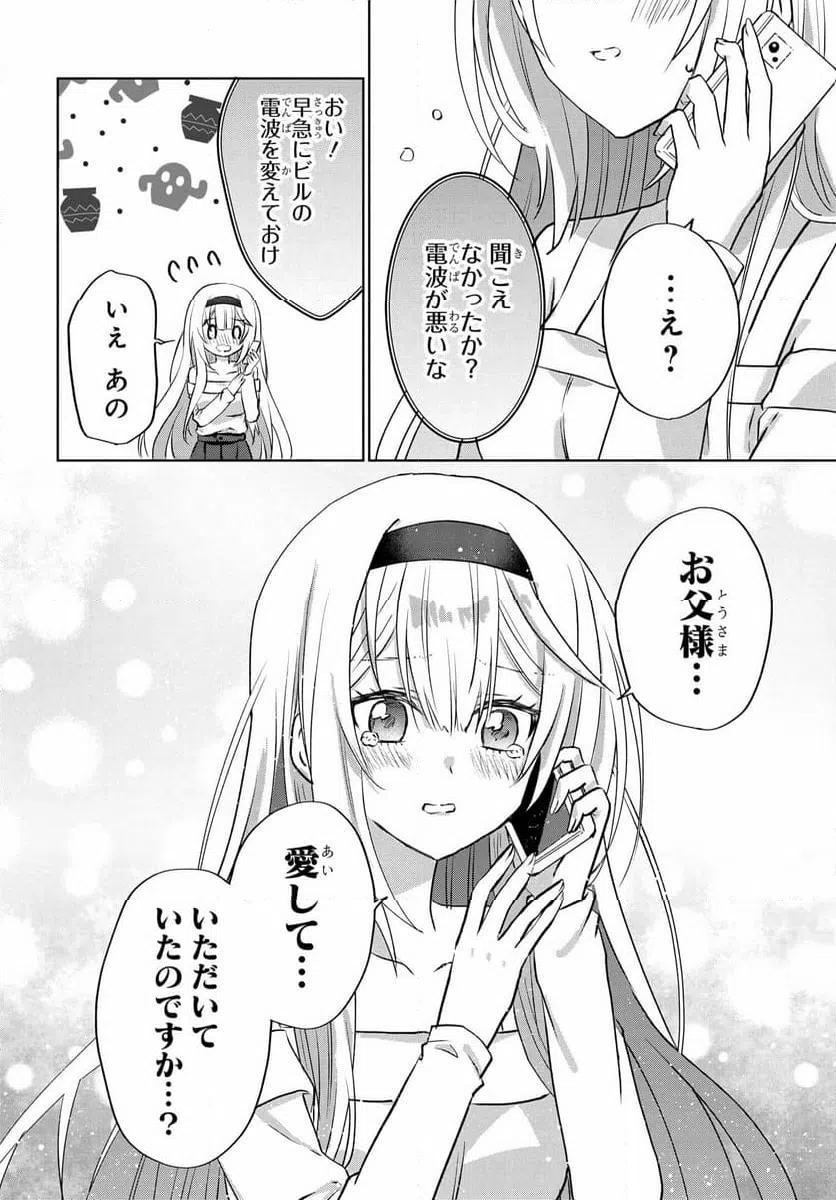 ページ 20 — 第8話