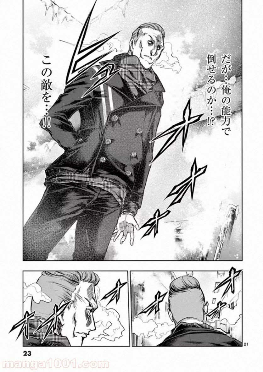 ページ 21 — 第105話