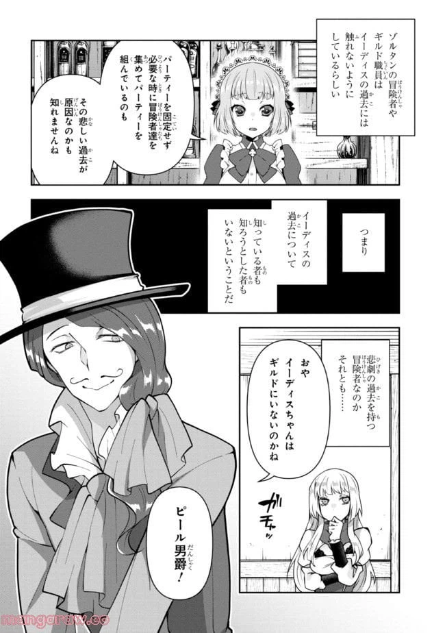 ページ 14 — 第8話
