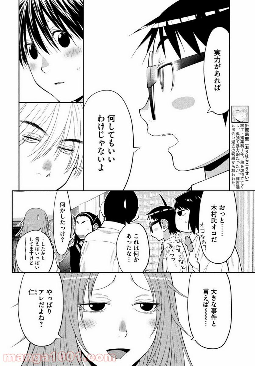 ページ 15 — 第38話