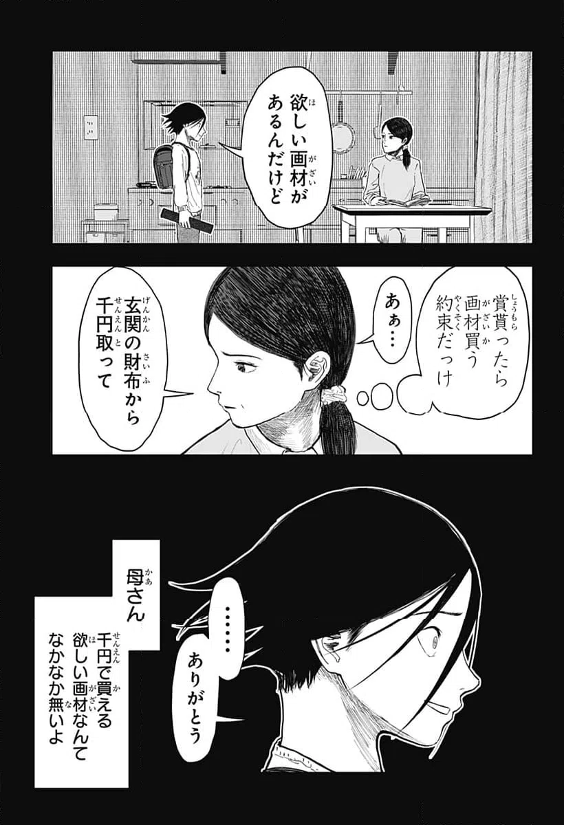 ページ 15 — 第24話