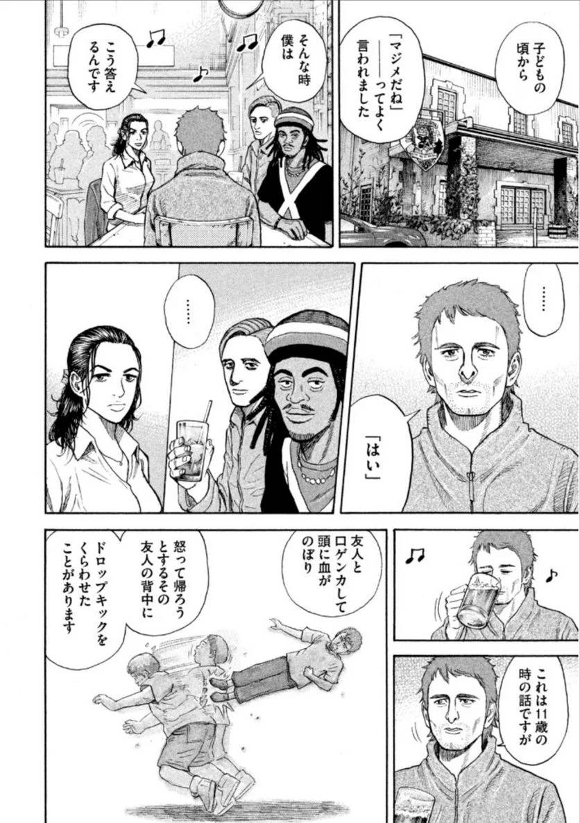 ページ 10 — 第24話