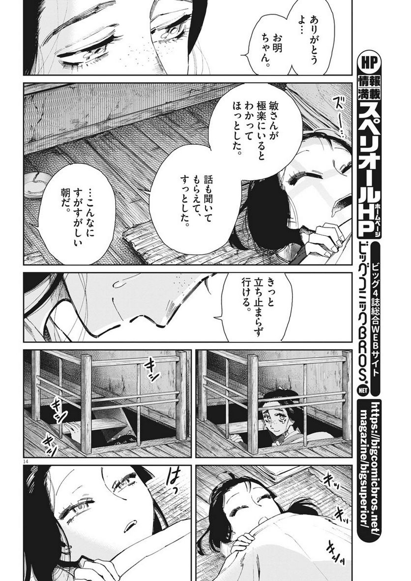 ページ 14 — 第12話