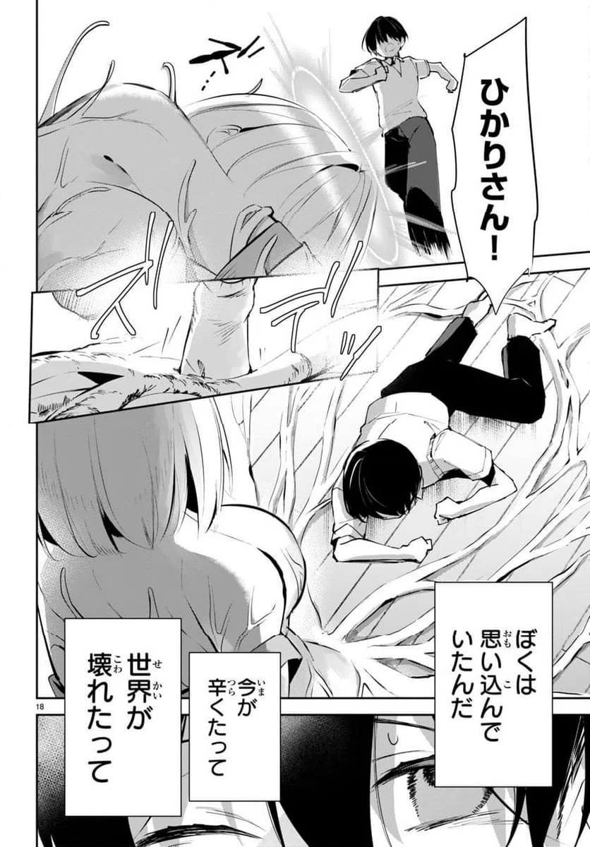 ページ 18 — 第15話