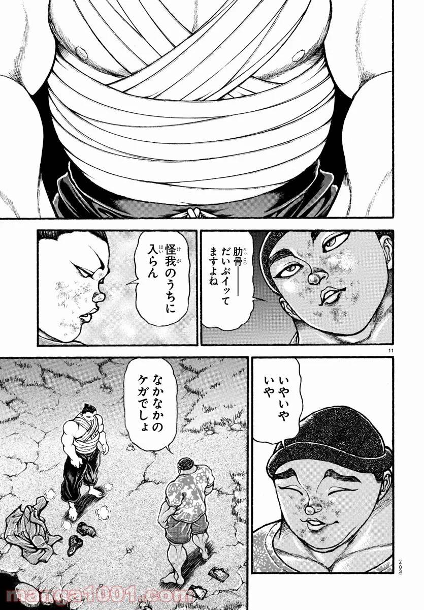ページ 11 — 第104話