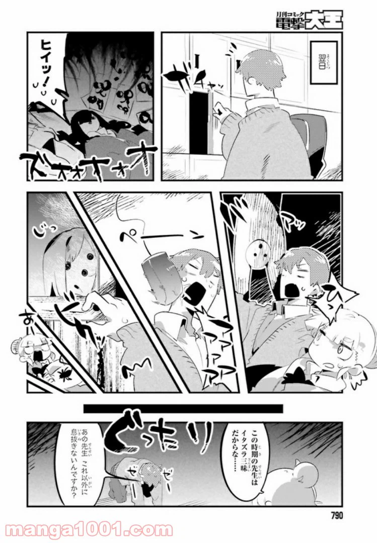 ページ 6 — 第8.1話