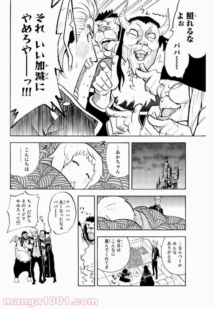 ページ 8 — 第49話