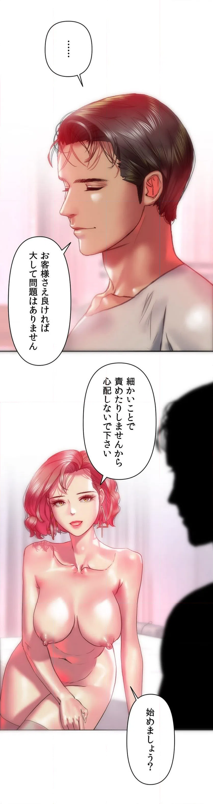 ページ 9 — 第21話