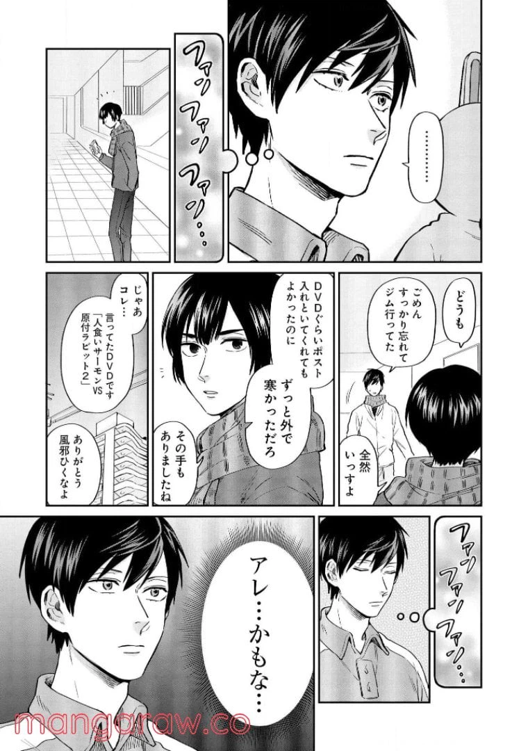 ページ 5 — 第14話