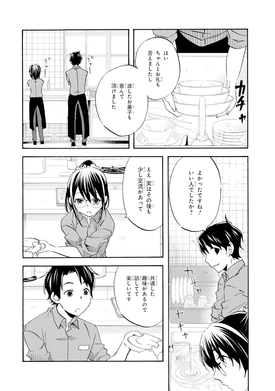 ページ 12 — 第2.2話