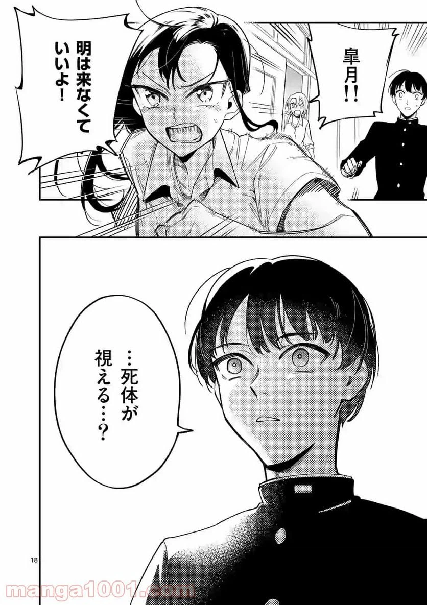 ページ 18 — 第27話