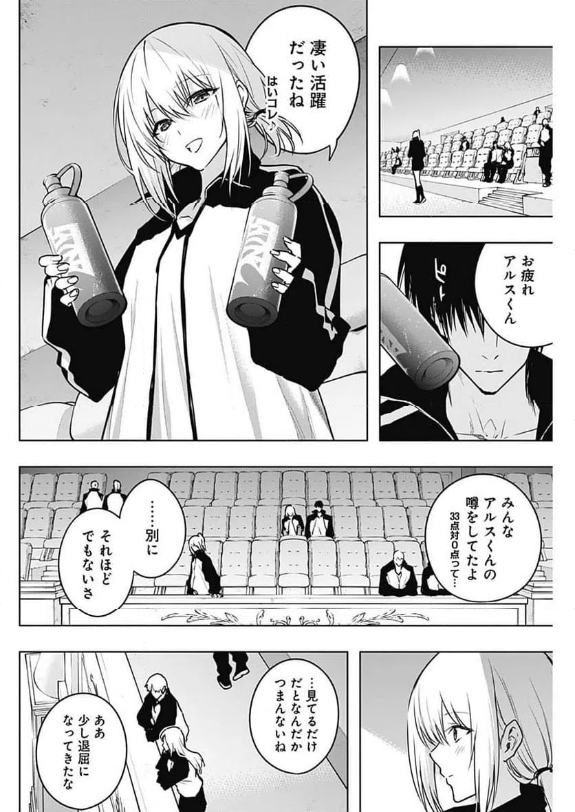 ページ 10 — 第113話