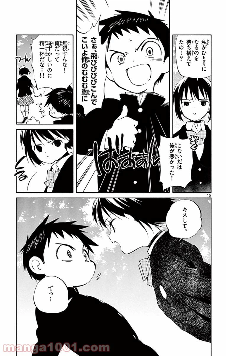 ページ 15 — 第63話