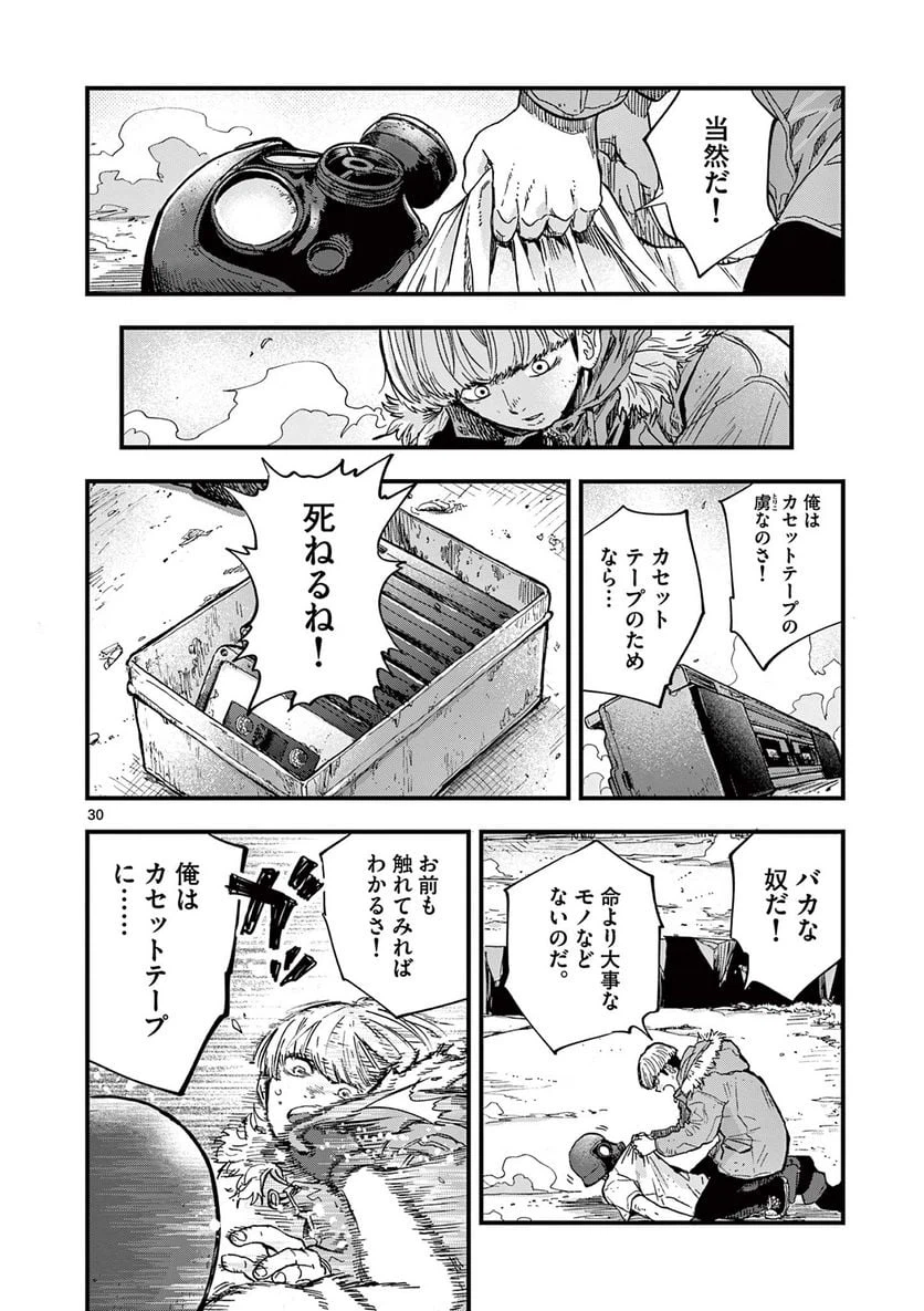 ページ 30 — 第1話