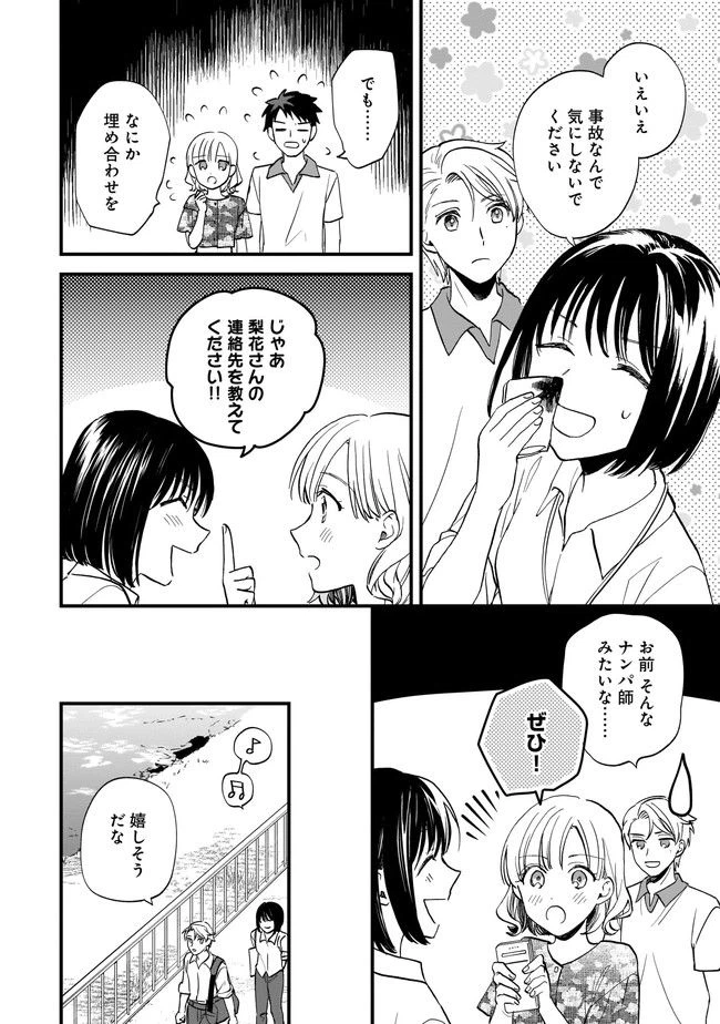 ページ 10 — 第6.2話