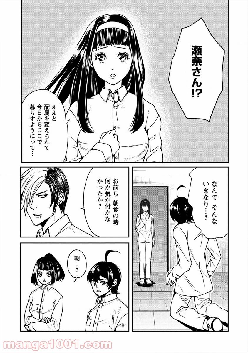 ページ 8 — 第17話