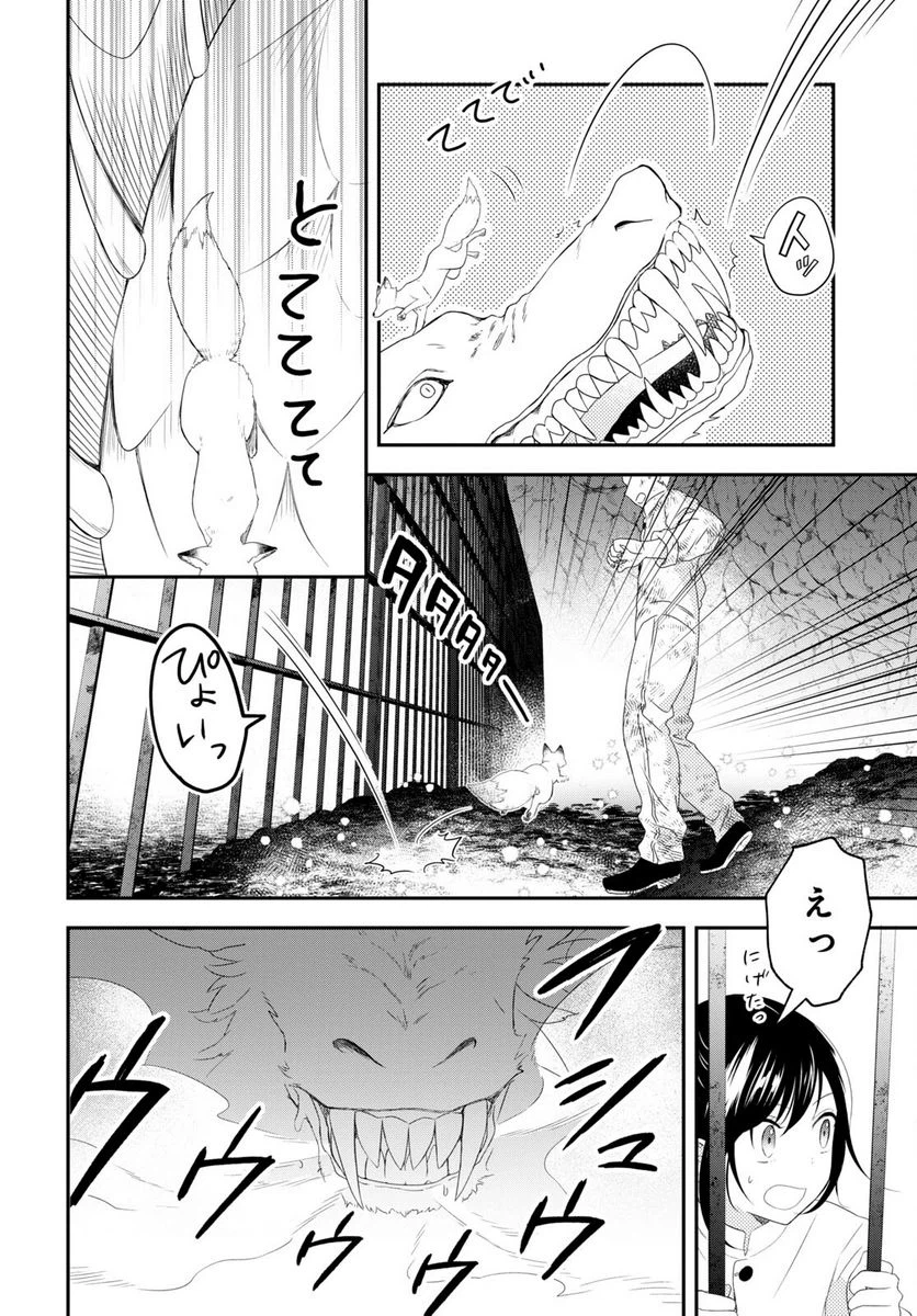ページ 24 — 第8話