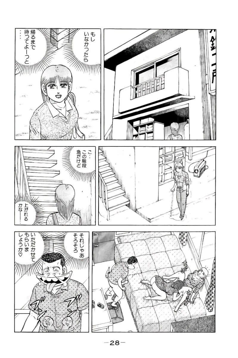 ページ 29 — 第3話