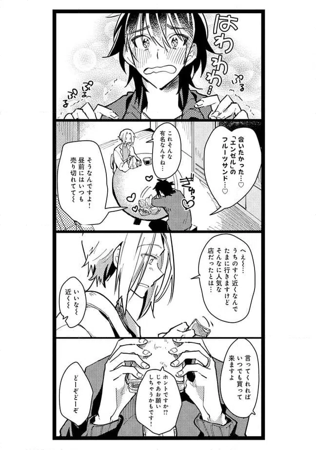 ページ 3 — 第35話