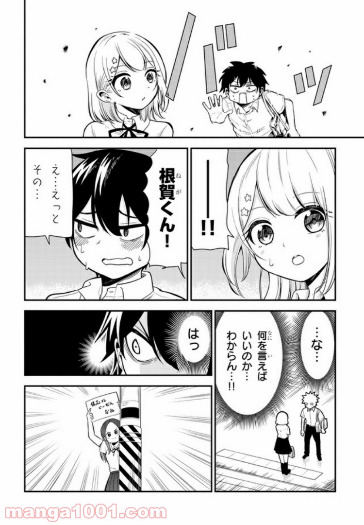 ページ 4 — 第8話