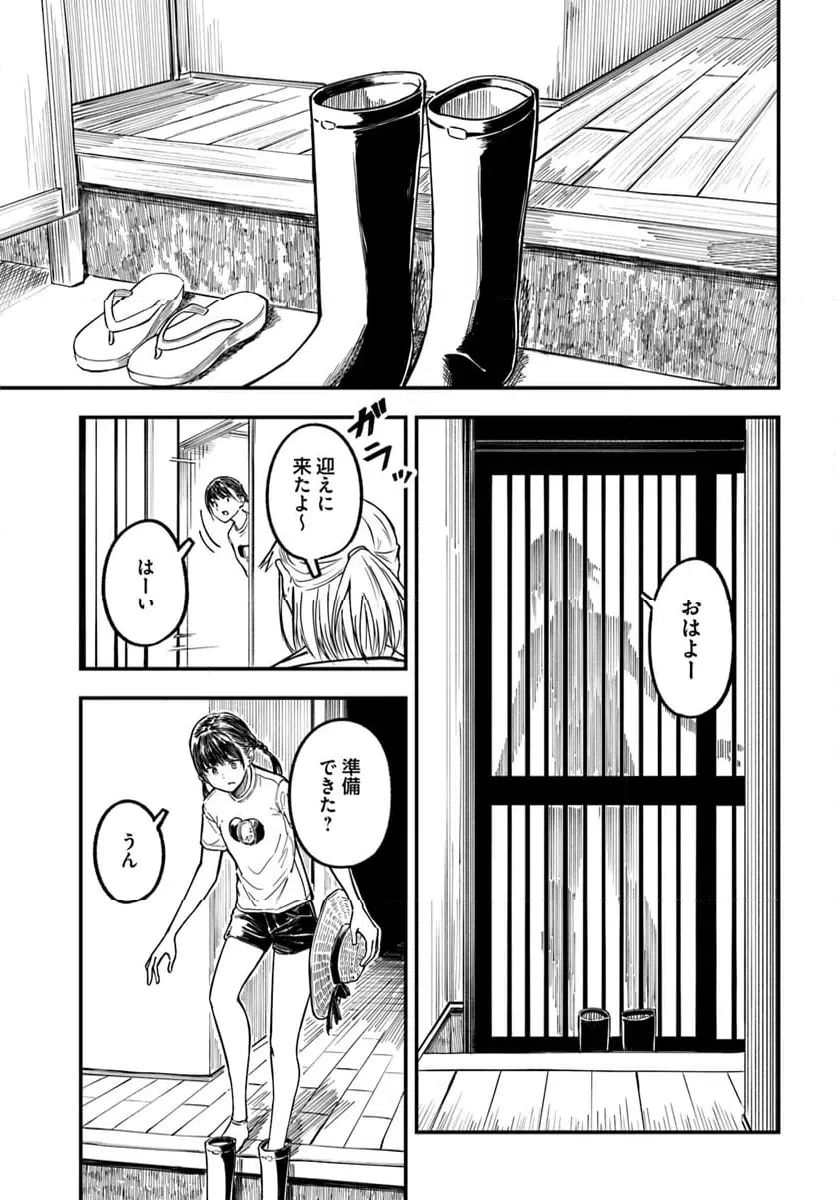 ページ 3 — 第9話