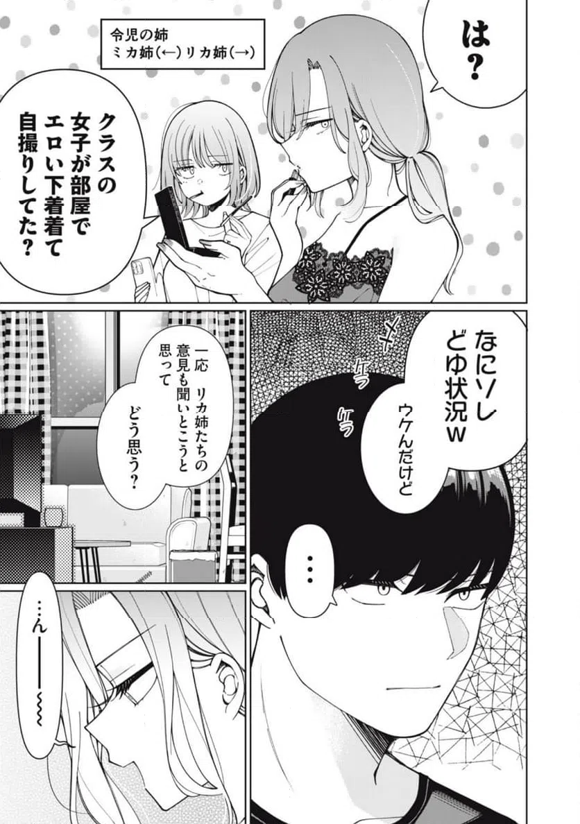 ページ 3 — 第2話