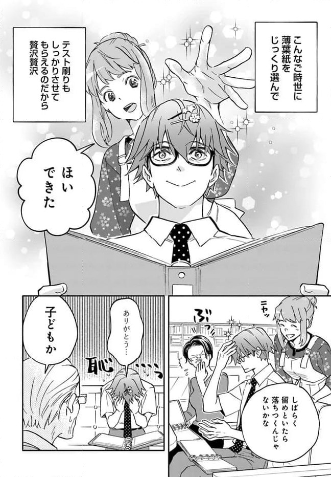 ページ 5 — 第39.3話