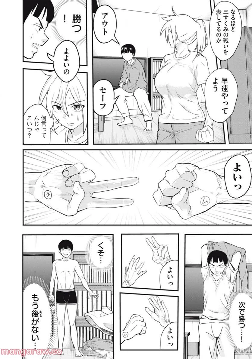 ページ 6 — 第5話