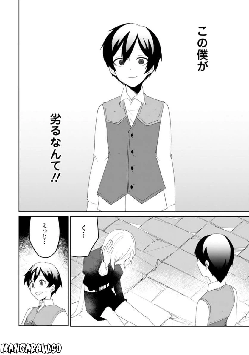 ページ 8 — 第11.3話