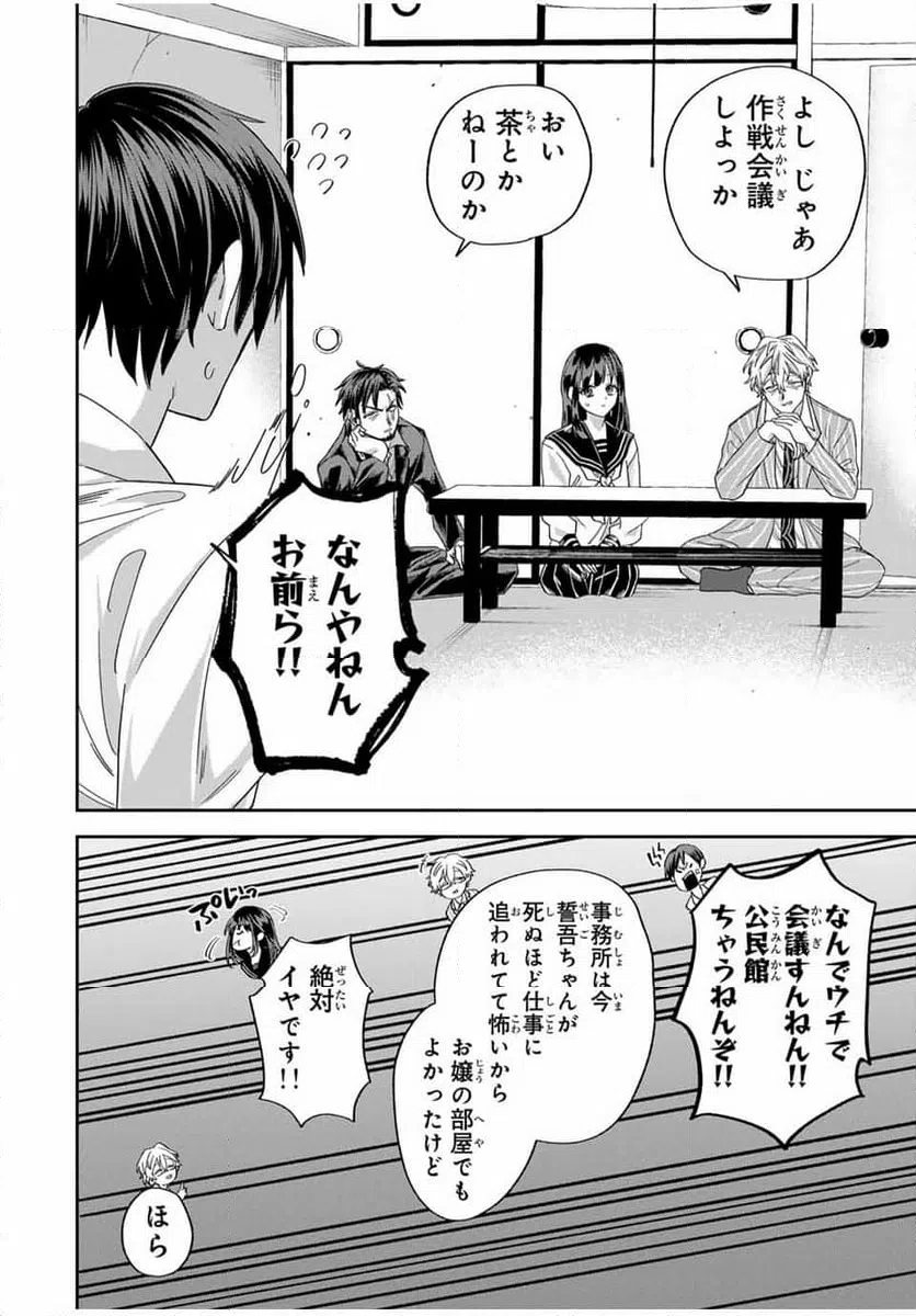 ページ 4 — 第25話