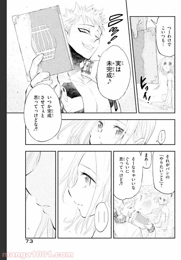 ページ 25 — 第5話