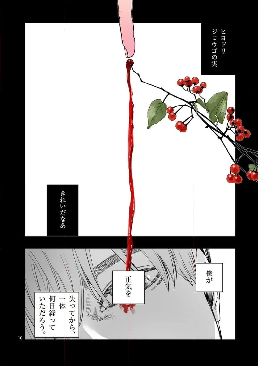 ページ 10 — 第83話