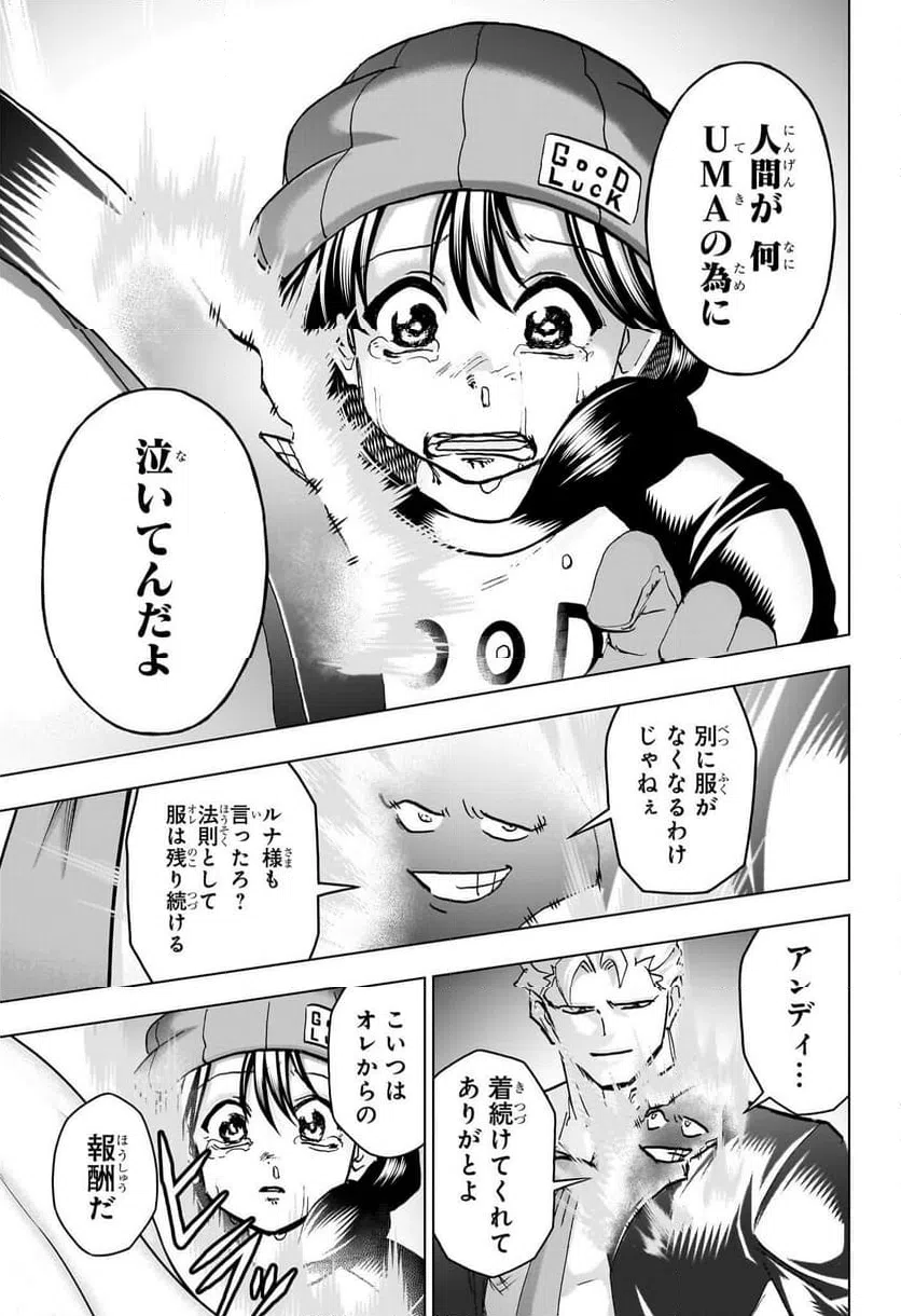 ページ 7 — 第237話