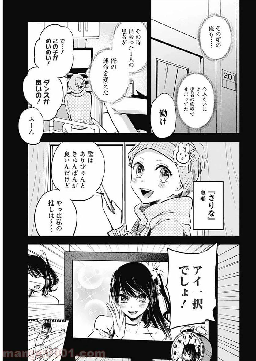 ページ 10 — 第1話