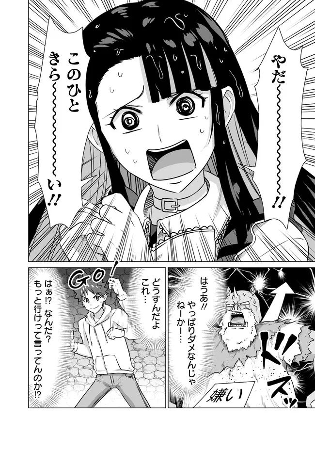 ページ 8 — 第34話