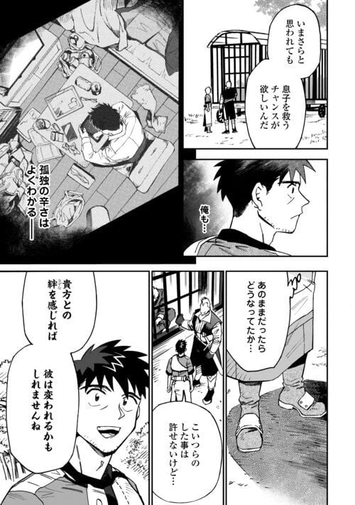ページ 23 — 第16話