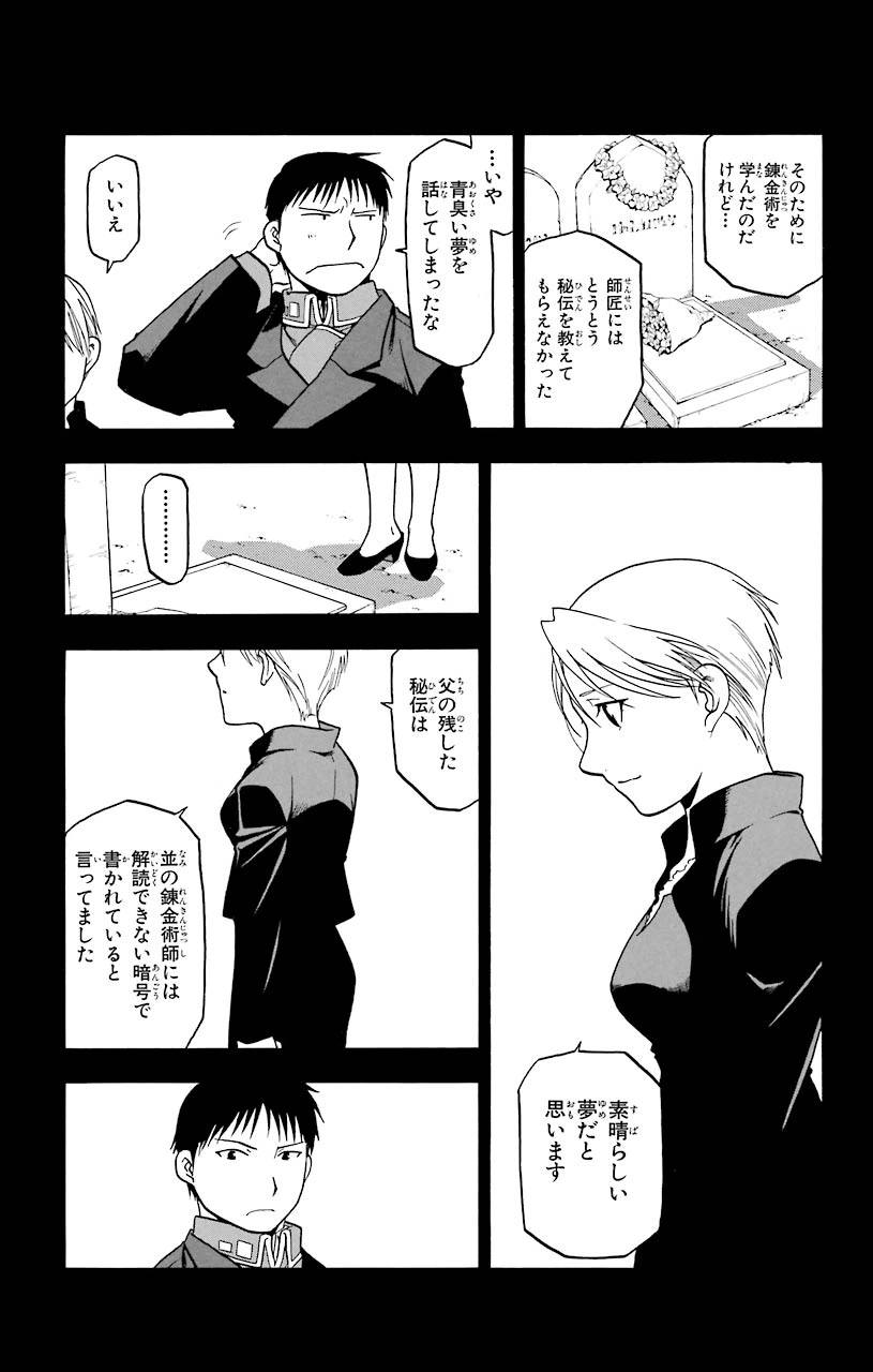 ページ 41 — 第59話