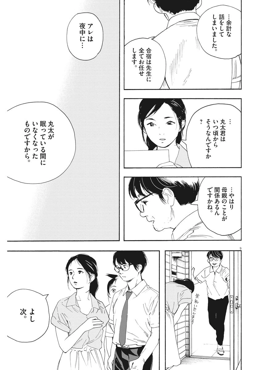 ページ 9 — 第38話