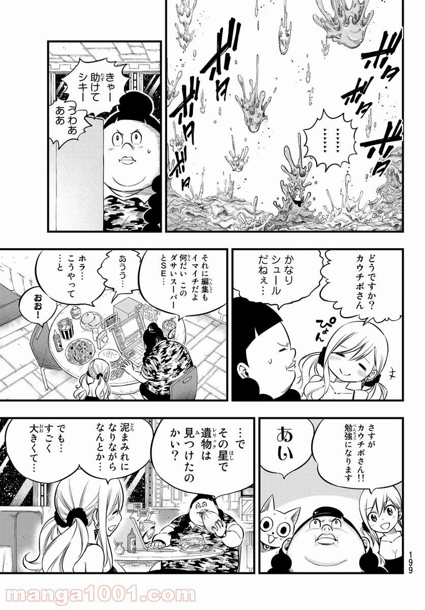 ページ 3 — 第134話