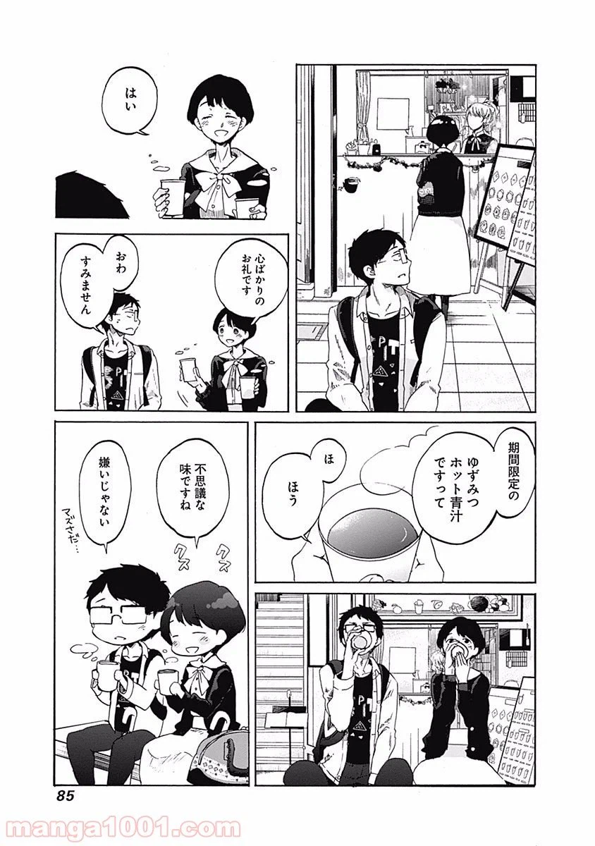ページ 25 — 第3話
