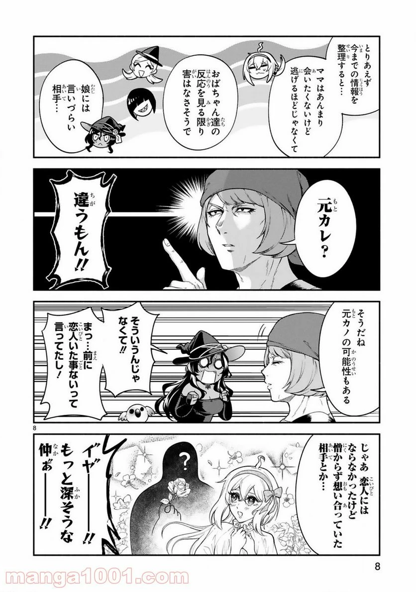 ページ 8 — 第16話