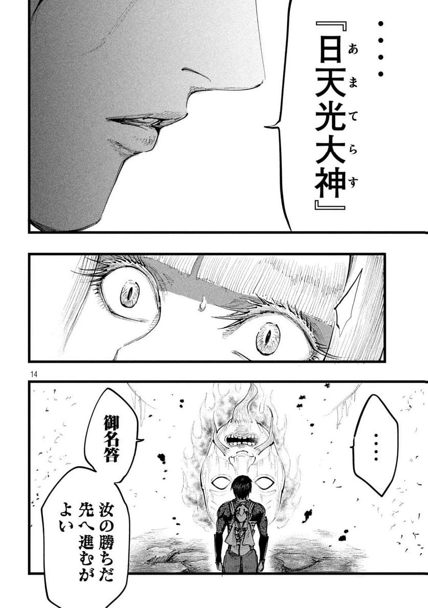 ページ 14 — 第19話