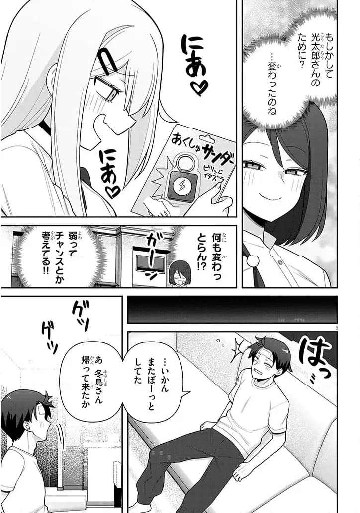ページ 5 — 第18話