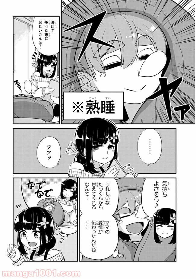 ページ 8 — 第8話