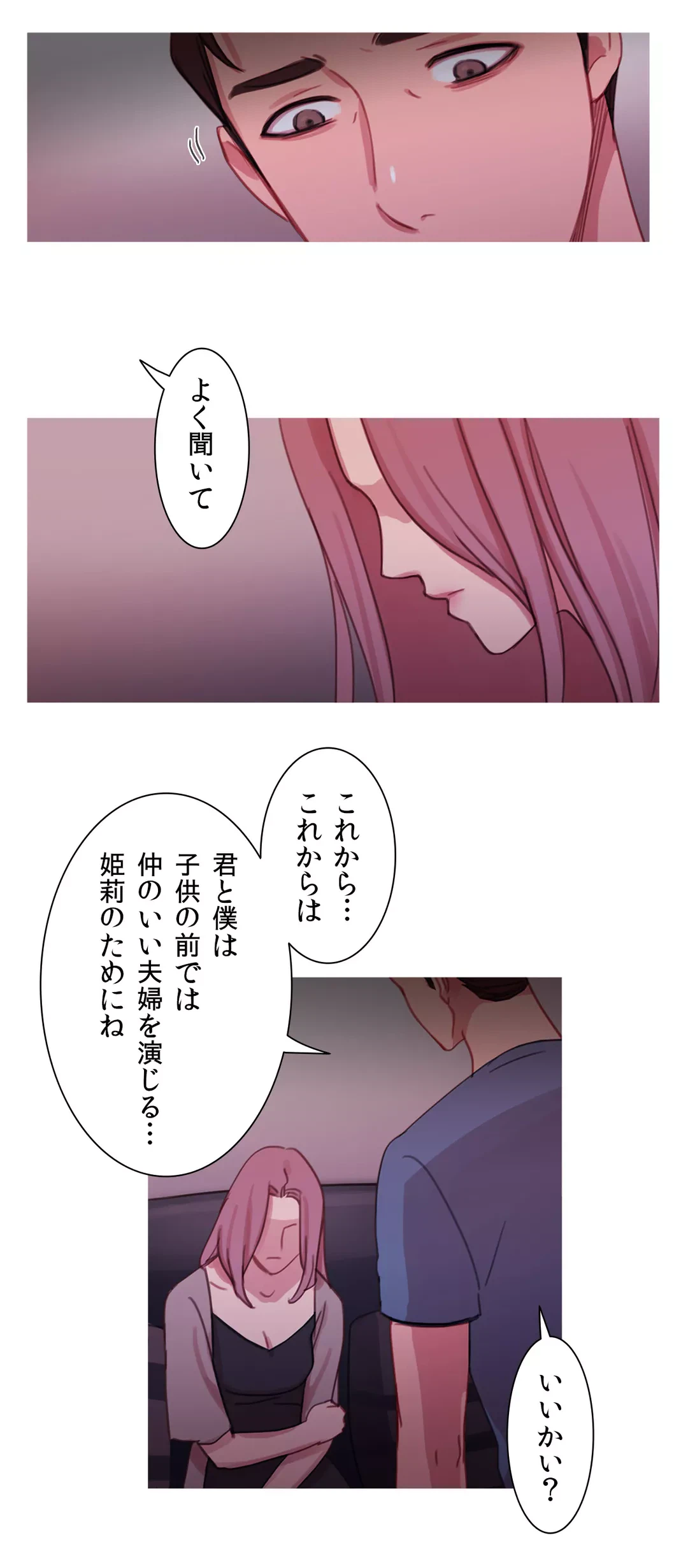 ページ 19 — 第28話