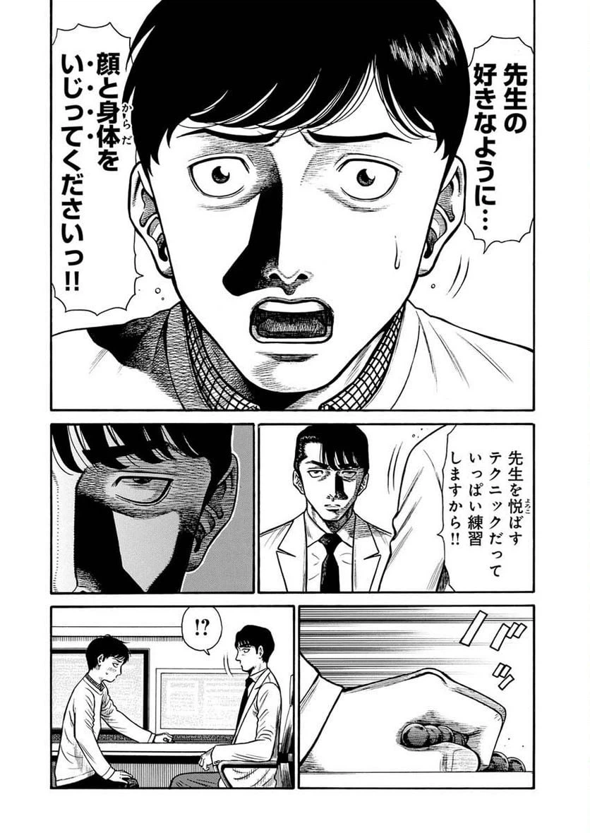 ページ 8 — 第2話
