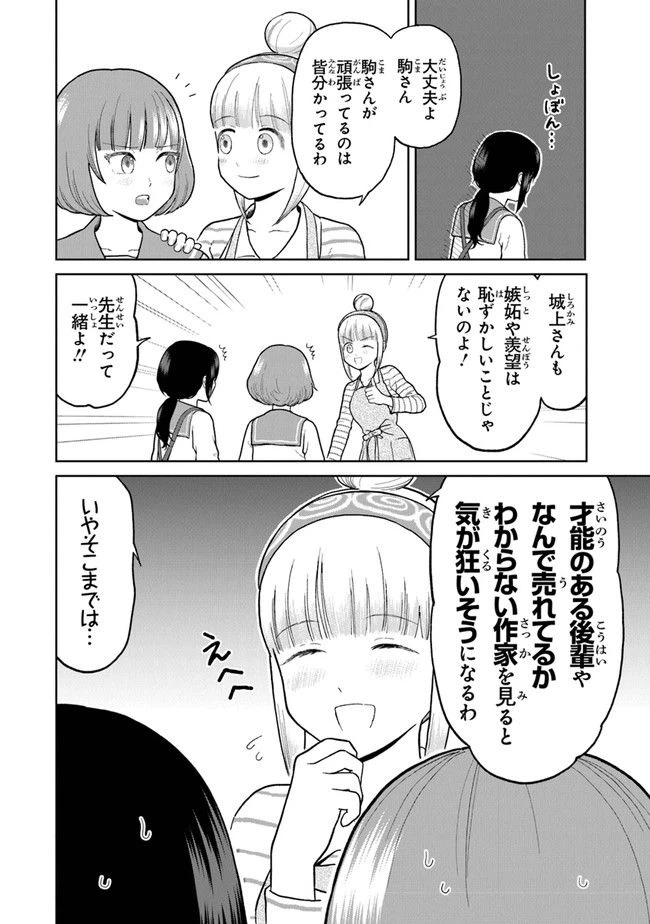 ページ 6 — 第4話